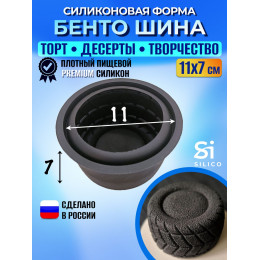 Силиконовая форма Бенто торт Протектор