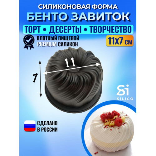 Силиконовая форма для муссовых тортов Бенто Клубок