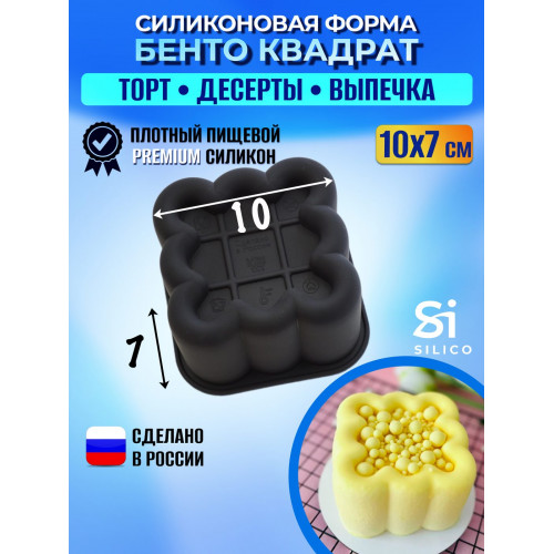 Силиконовая форма для торта «Бенто Квадратик»