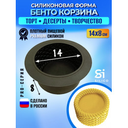 Силиконовая форма торт «Бенто Корзинка Maxi»
