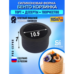 Силиконовая форма торт «Бенто Корзиночка»