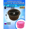 Силиконовая форма торт «Бенто Малина»