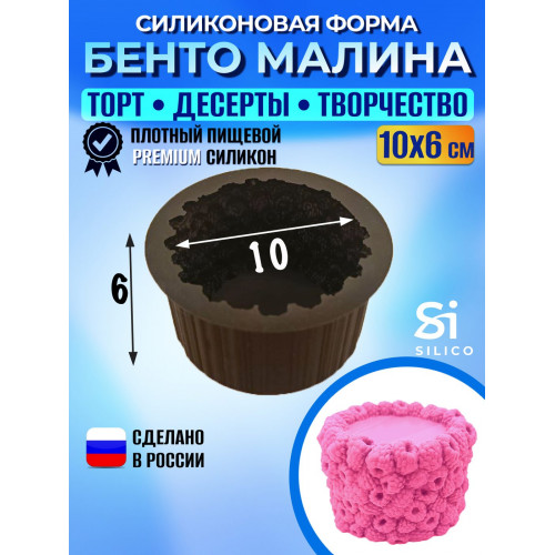 Силиконовая форма торт «Бенто Малина»