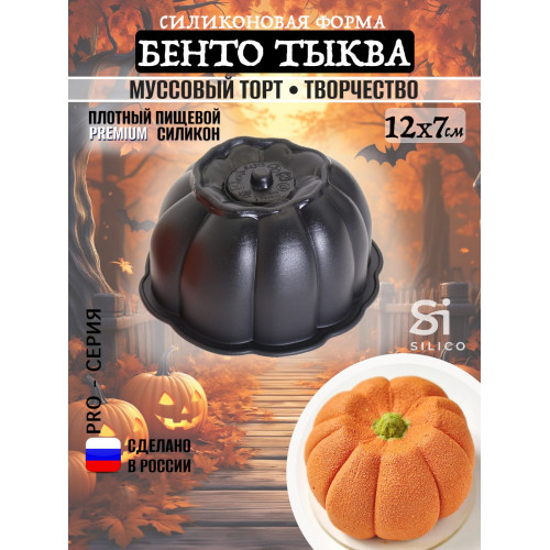 Силиконовая форма торт «Бенто Тыква»