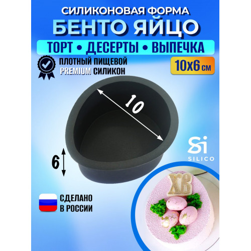 Силиконовая форма торт «Бенто Яйцо»