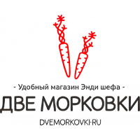Две морковки