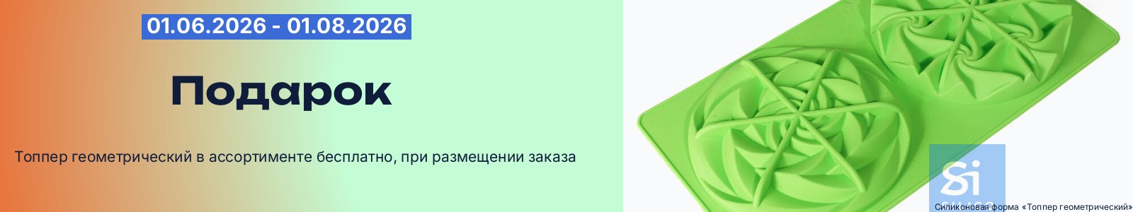Подарок